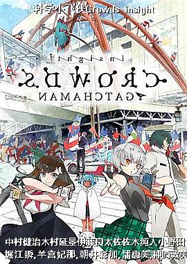 ��ѧС����Crowds insight