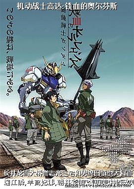 机动战士高达:铁血的奥尔芬斯