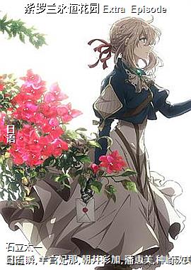 ���������㻨԰ Extra Episode