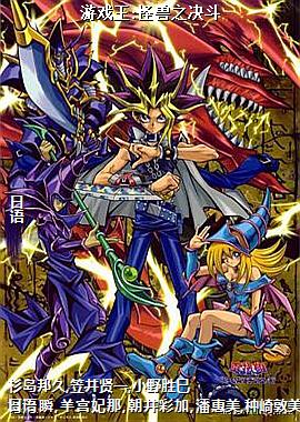 游戏王:怪兽之决斗