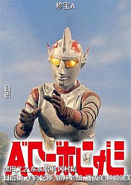 珍宝A