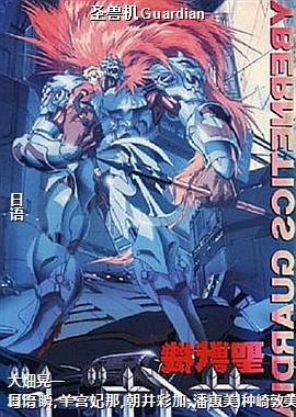 ʥ�޻�Guardian