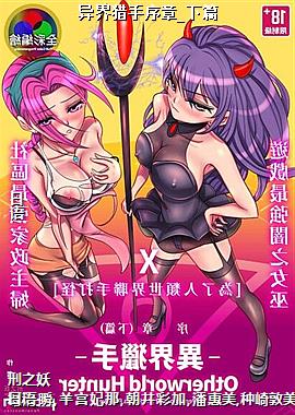 异界猎手序章_下篇