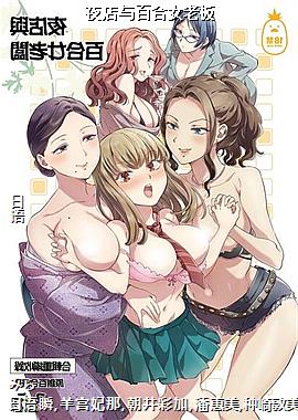 ҹ����ٺ�Ů�ϰ�