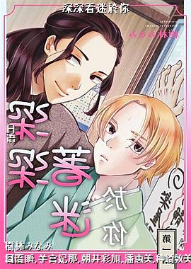 深深着迷於你