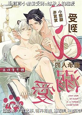 ë����С��è�ܵ����̳��˵��簮