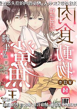 ת�������������ԑjʧ�ص���ʳ����~����SEX�����ҵľ������!?~14