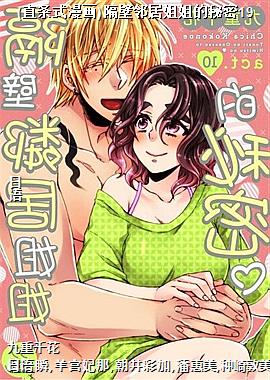 (直条式漫画)隔壁邻居姐姐的秘密19