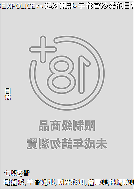 SEXPOLICE<����Բ߲�>���ɳϣ���ճ�