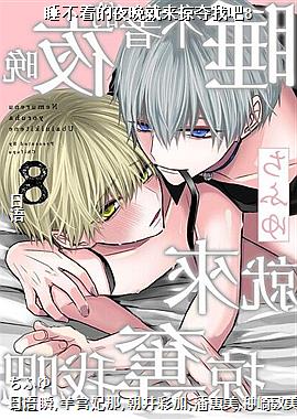 ˯���ŵ�ҹ�������Ӷ��Ұ�8