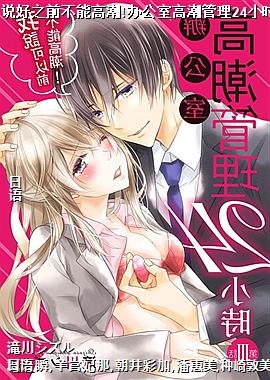 ��˵��֮ǰ���ܸ߳�!�칫�Ҹ߳�����24Сʱ3