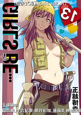 (ֱ��ʽ����)GIRLSBE��13