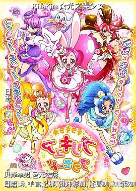 KiraKira☆光之美少女