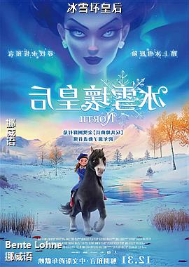 冰雪坏皇后